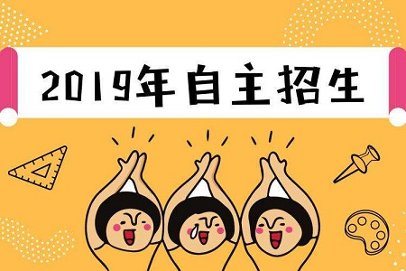 2019年自主招生认可哪些奖项？