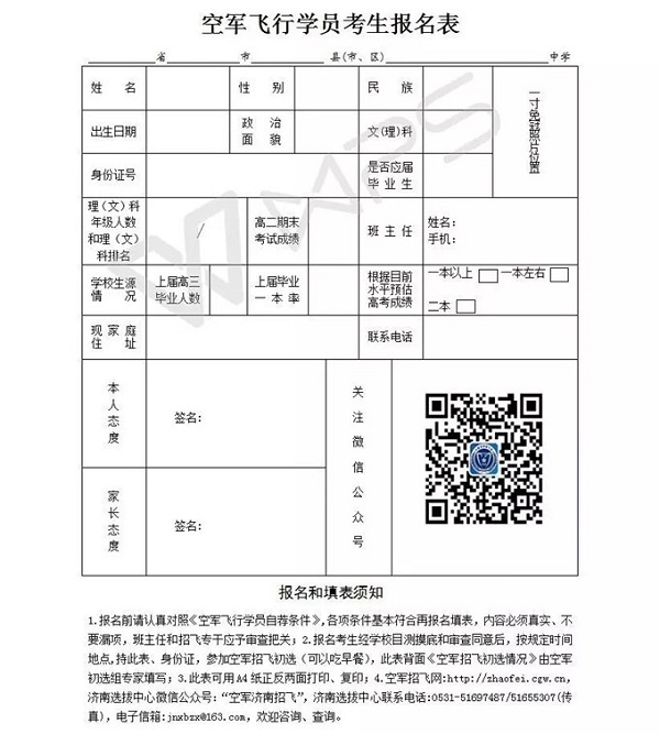 空军2019年度山东、河南省招飞简章发布