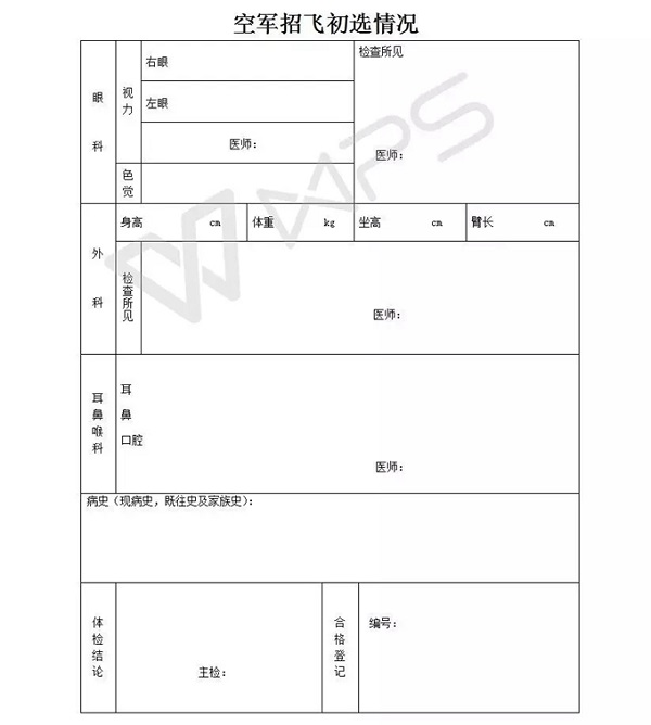 空军2019年度山东、河南省招飞简章发布