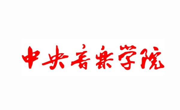 2019艺考备考：八大音乐类院校盘点