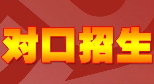 2019年对口招生考试11月22日网上报名，艺术、体育类专业考试安排看这里！