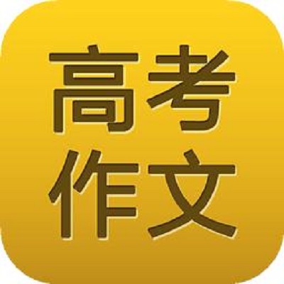 高考作文高分须知：13个写作的基本要点，考生必读！