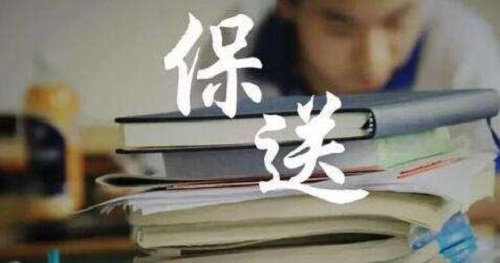 北京语言大学2019年保送生招生简章