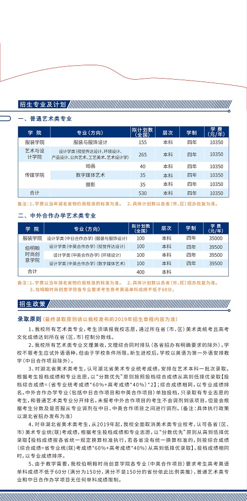 武汉纺织大学2019艺术类（美术与设计学类）专业招生简章