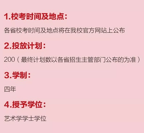 齐鲁理工学院2019年艺术类招生简章