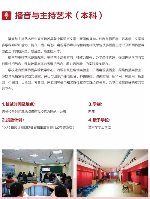 齐鲁理工学院2019年艺术类招生简章