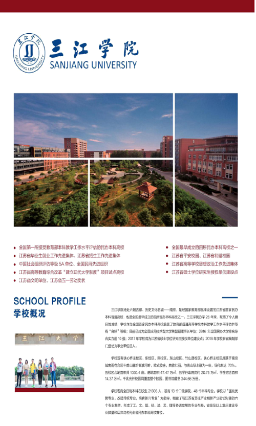 三江学院2019年艺术类招生简章