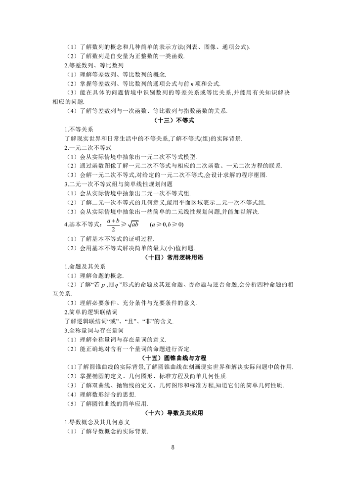 2019年普通高等学校招生全国统一考试大纲：文科数学