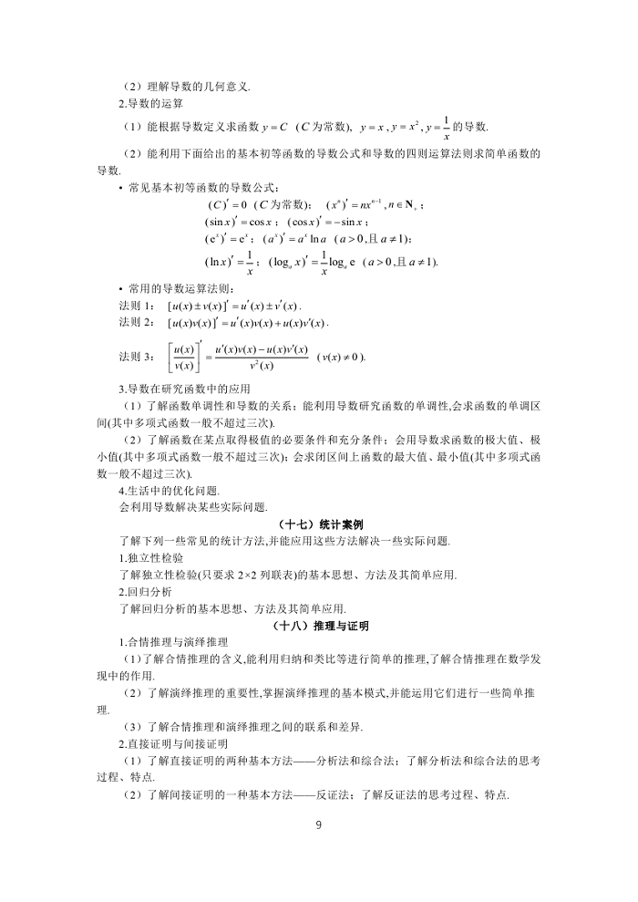 2019年普通高等学校招生全国统一考试大纲：文科数学