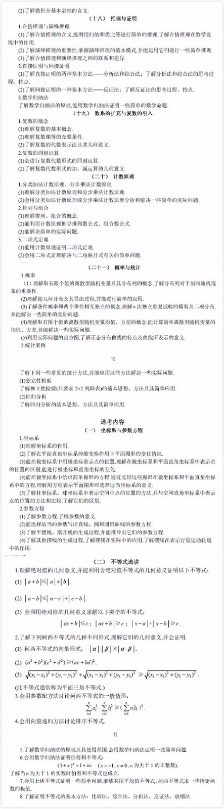 2019年普通高等学校招生全国统一考试大纲：理科数学