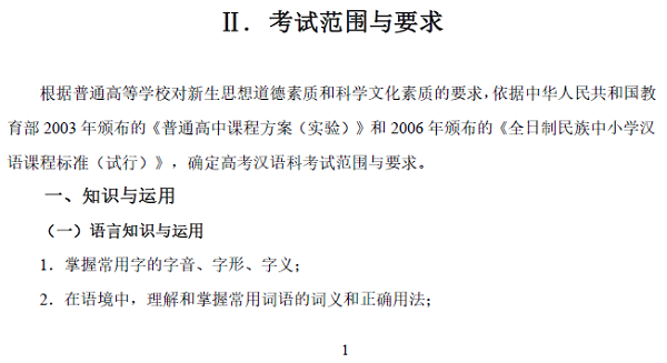 2019年普通高等学校招生全国统一考试大纲：汉语