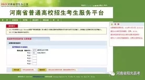 河南高职单招网上志愿填报今天启动！