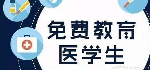 我省计划招80名国家免费医学生 免学费住宿费