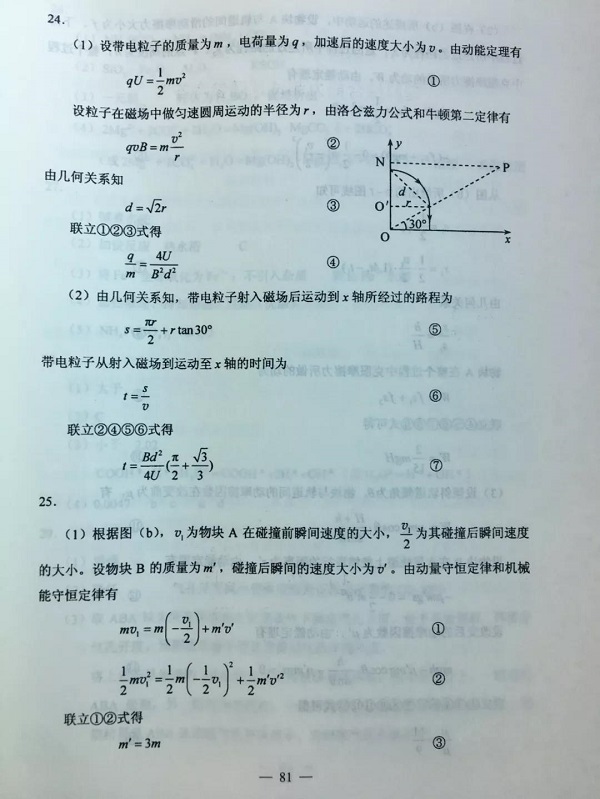 2019年高考理科综合真题答案（全国1卷）