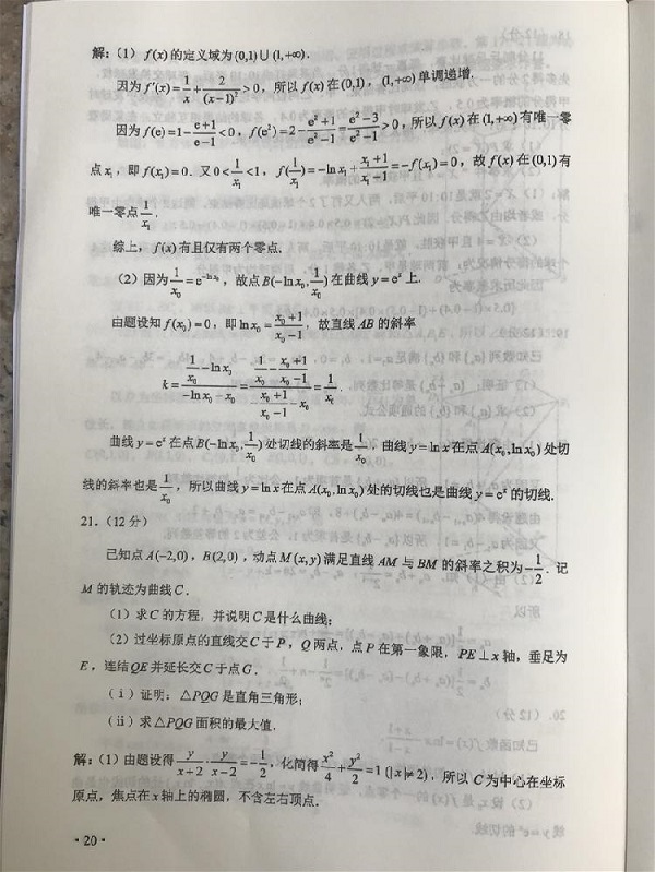 2019年高考理科数学真题答案（全国2卷）