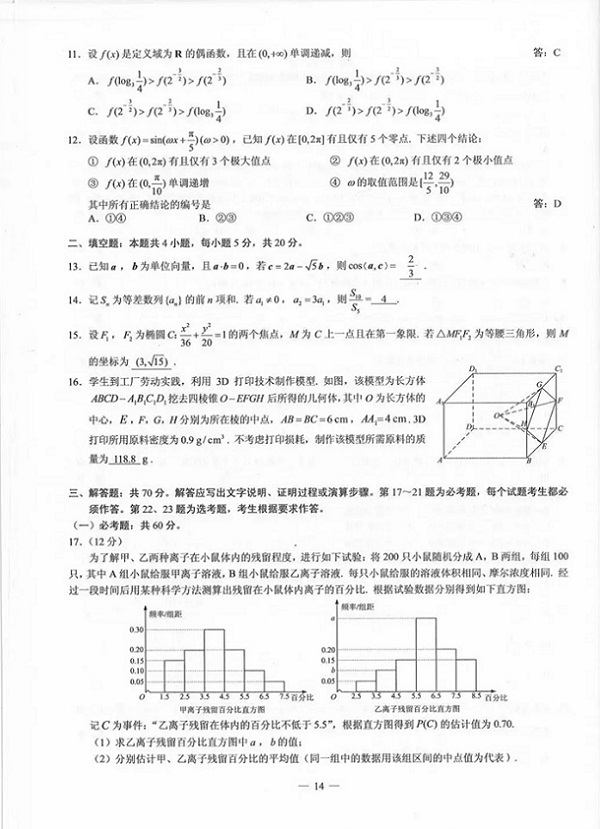 2019年高考理科数学真题及答案（全国3卷）