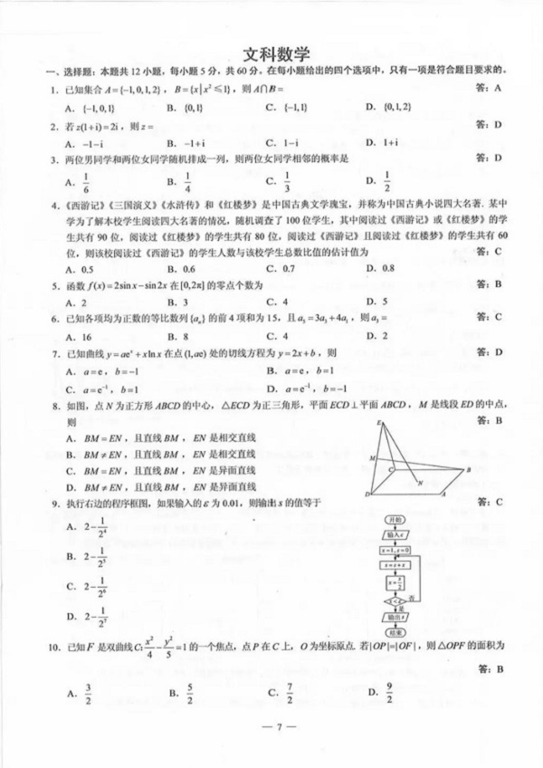 2019年高考文科数学真题及答案（全国3卷）