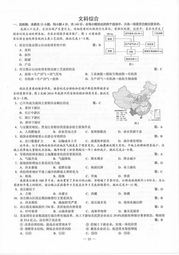 2019年高考文综真题及答案（全国3卷）