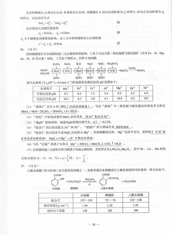 2019年高考理综真题及答案（全国3卷）