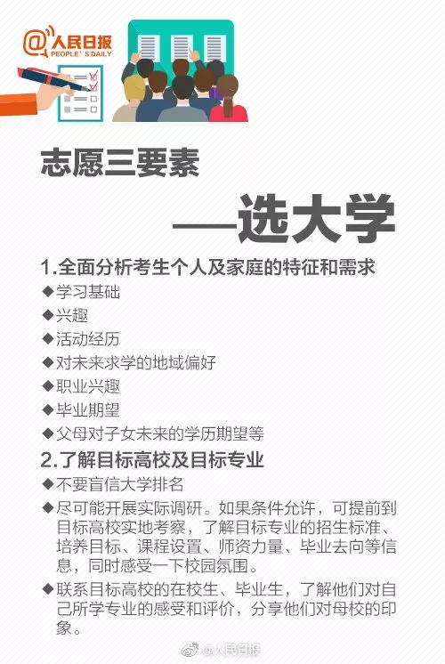 一看就懂的2019高考志愿填报指南！