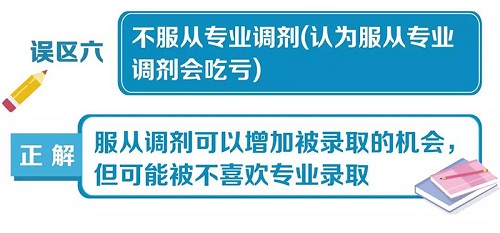 高考填报志愿10大误区一览，给考生和家长参考