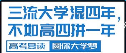 河南高考复读学校排名推荐，选择很重要！