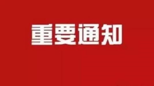 报考2020年体育类、艺术类专业的高考生注意，这两份通知很重要！