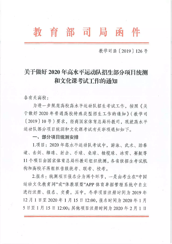 河南省2020年高水平运动队招生，4月18日开考