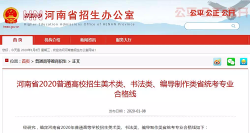 2020河南省艺术类省统考专业合格线及分数段发布！