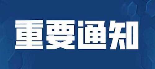 多省官宣：再次延迟开学时间！