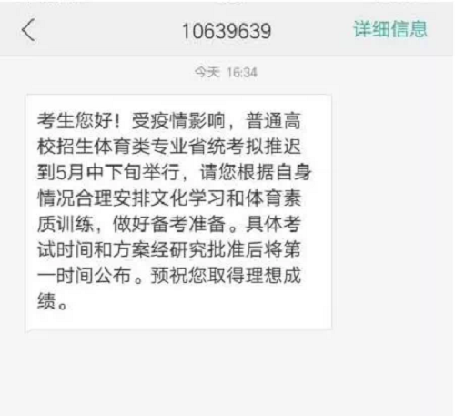 2020年河南体育专业省统考方式有变！