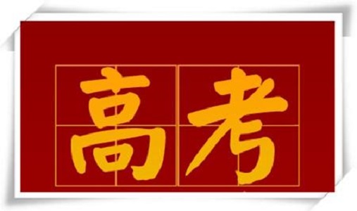 河南省2020年普通高校招生志愿填报及录取