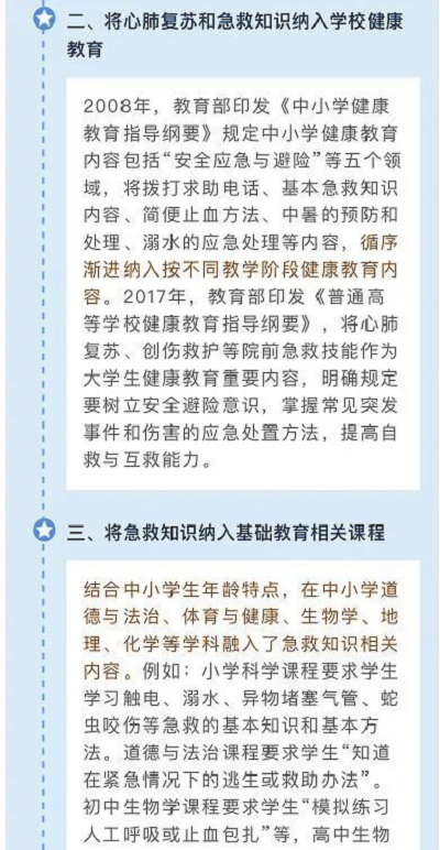 教育部：将这项技能纳入学校教育内容