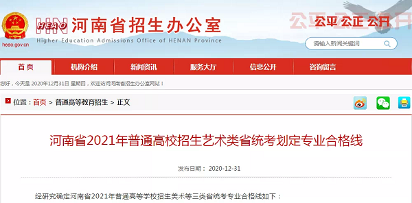 2021河南省艺术类省统考专业合格线及分数段公布！