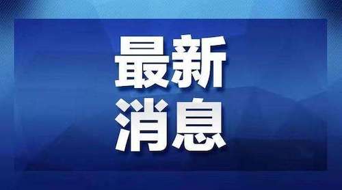 教育部：中高风险地区暂缓开学