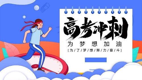 郑州高三冲刺班哪家好_优状元高考学校集训费用