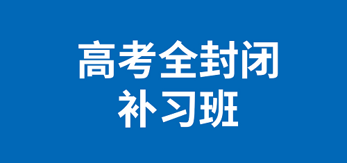 郑州新高三全日制费用大概_郑州高考学校排名